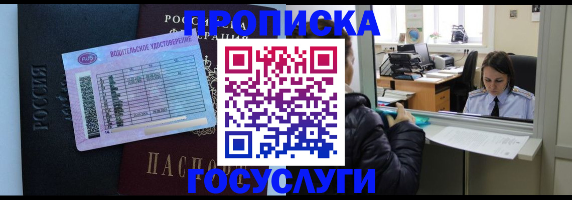 прописка паспорт в Хабаровске