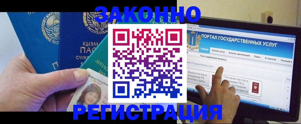 временная регистрация госуслуги в Хабаровске